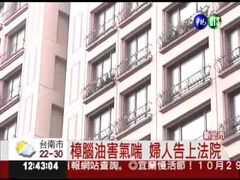 樟腦油害婦氣喘 男判拘役十天