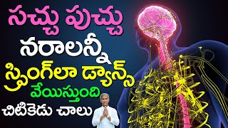 Nerves Active Secret ! | How to Activate Nerves System Naturally | Dr Manthena Satyanarayana Raju