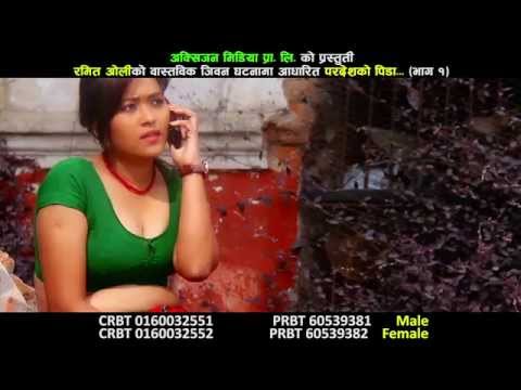 Pardeshko Pida | Ramji Khad, Matrika Buda Magar, Sanjaya Nath | Oxygen Media