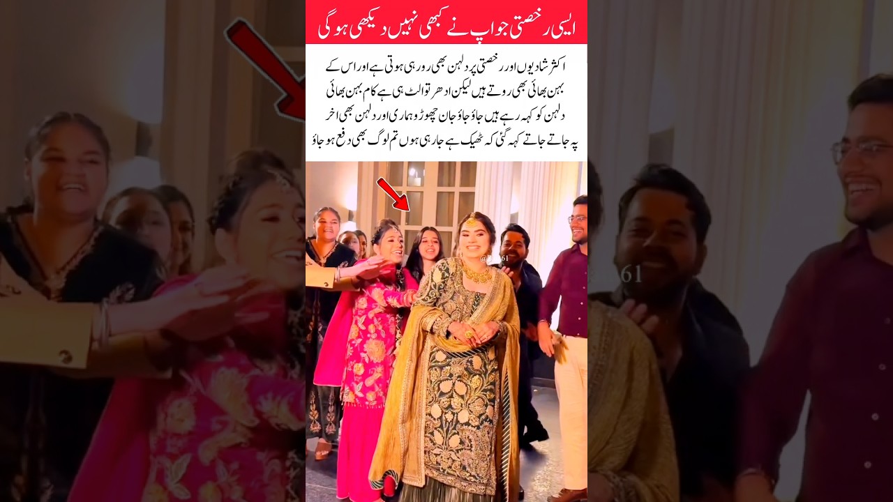 A Farewell You’ve Never Seen Before | Bride & Siblings’ Funny Goodbye Moment#foryou #marriage #love