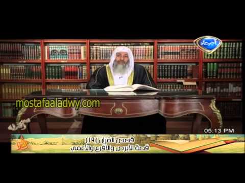  قصص القرآن 19 قصة الأبرص والأقرع والأعمي 