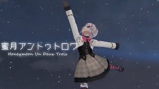 【Dance&Singing Cover】Honeymoon Un Deux Trois【Maria Marionette｜Nijisanji EN】