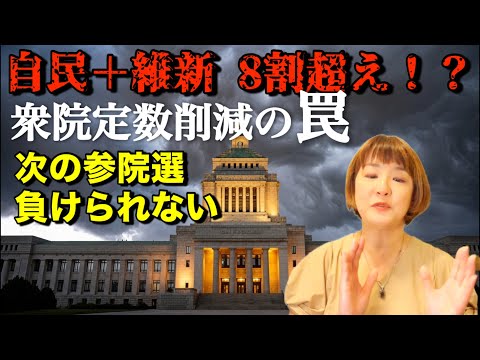 【緊急です】絶対見て！！【参政党が】