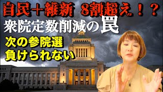 【恐怖】緊急事態です！！【参政党が飲まれる】
