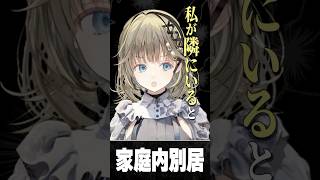 家庭内別居するヘンディーと英リサ #shorts
