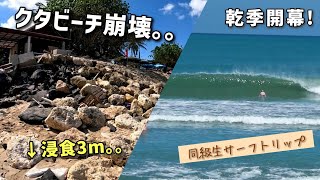【バリ波 クタ】「消滅危機のクタビーチでハッピーサーフ⁉」の巻