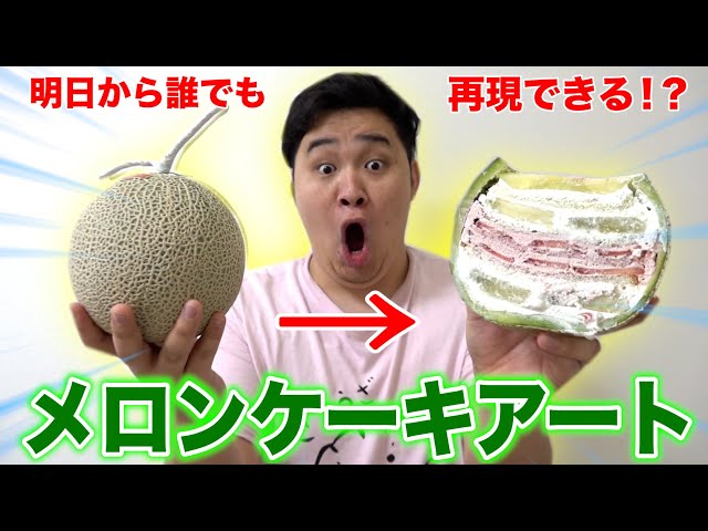 日本語のメロンのビデオ発音