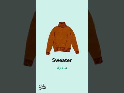 اسماء ملابس الرجال بالانجليزي مع الصور