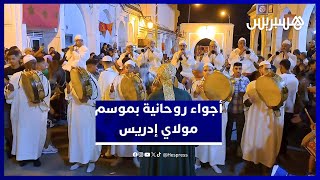 أجواء روحانية في موسم مولاي إدريس.. الطائفة العيساوية تبهر الحاضرين بموكبها الليلي thumbnail