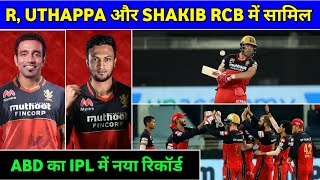 IPL 2021 - Shakib Al Hasan & Robin Uthappa Trade To Royal Challengers Bangalore (RCB) IPL 2021