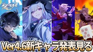【#崩壊スターレイル】新キャラ発表無かったら即終了配信