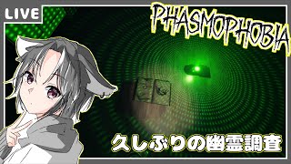 【Phasmophobia】新マップきた！やるしかないよね！【狼系Vtuber/うるふっち】