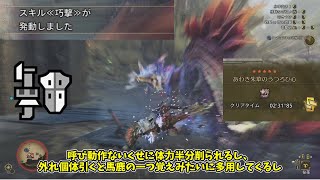 タマミツネ　ガンランスソロ　ゆっくり実況　チャレンジクエスト【モンハンワイルズ】