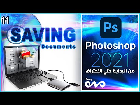 كورس فوتوشوب كامل من البداية حتي الاحتراف Photoshop 2021 Opening files in Photoshop