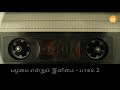 பழமை என்றும் இனிமை