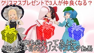 【ゆっくり茶番】クズ共のクリスマスプレゼント交換会