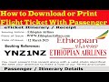 Ethiopian Airlines Ticket check|How to Check Ethiopian Airlines Ticket PNR Status|Ethiopian Airlines