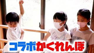 【かくれんぼ】りんたんが消えた！岩風呂・プール・サウナ付き超巨大な一軒家を夏休み貸切コラボ！ふたりはなかよし×BonitosTV｜日曜家族-1090 (*´ω`*)