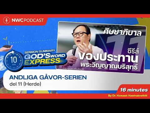 Andliga gåvor serien del 11