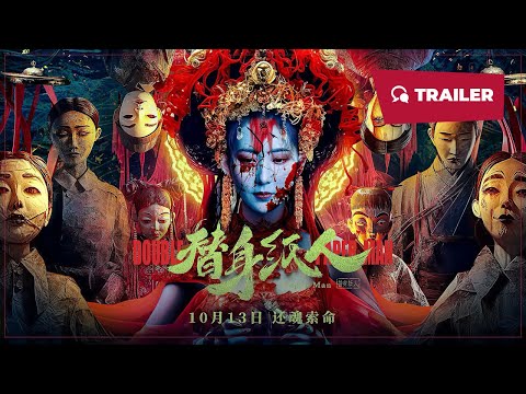 Paper Man (替身纸人, 2023) || Trailer || New Chinese Movie