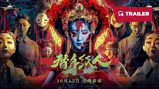 Paper Man (替身纸人, 2023) || Trailer || New Chinese Movie