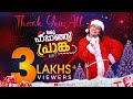 ഇത്തിരി സർപ്രൈസും ഒത്തിരി സന്തോഷവുമ�