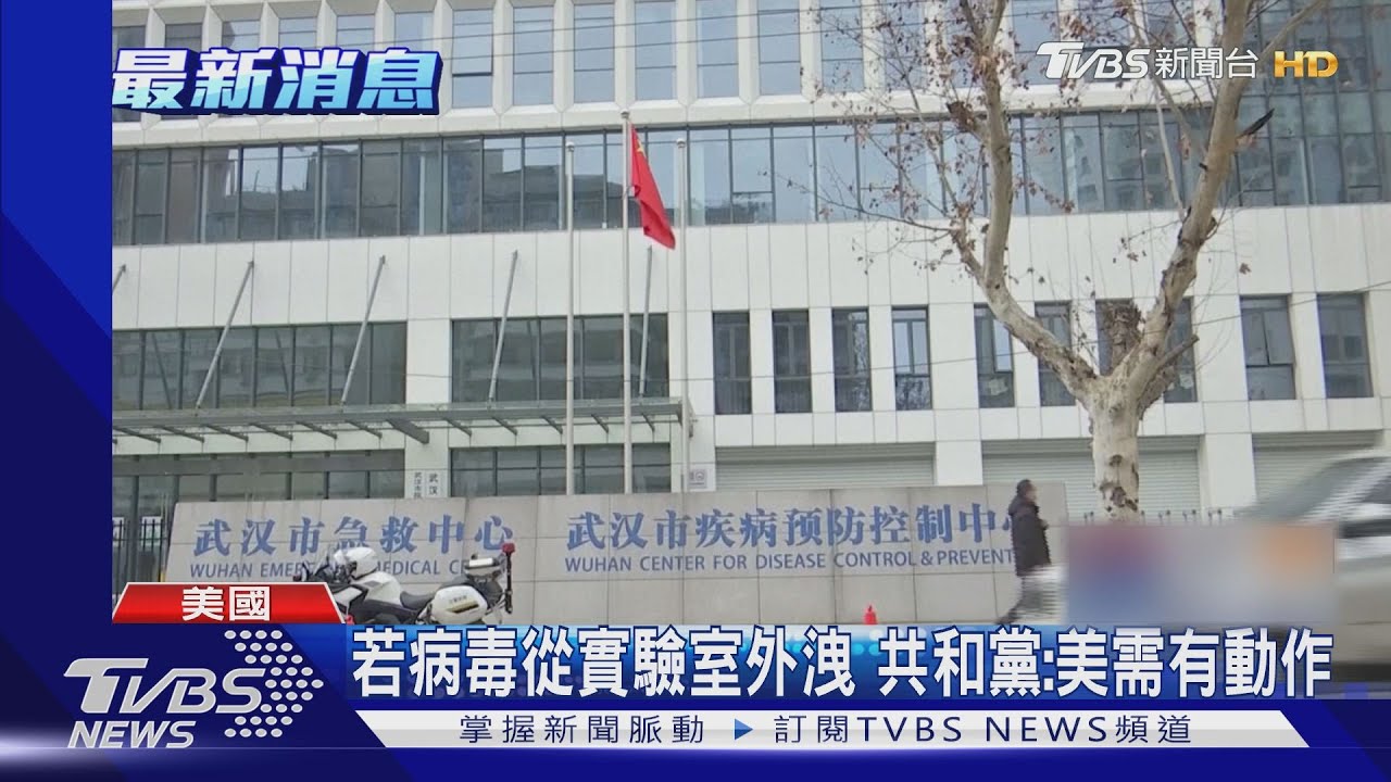 拜登下令查疫源 情報單位90天內需回報
