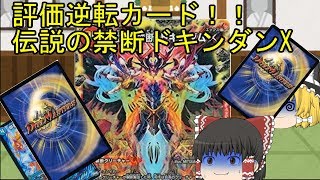 【デュエマ】デュエリスト手のひらクルクル！評価逆転カード　ドキンダンX