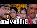 Dada Ni Vahali Dikri 1989 Full Gujarati Movie Hiten Kumar Rajashree