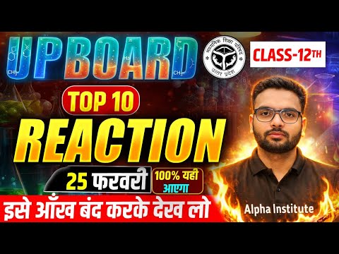 Class 12th Chemistry Top 10 Reactions | Up Board 25 February Chemistry Imp Reactions | Up Board 2026