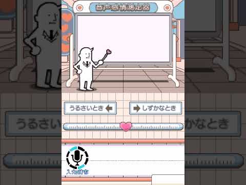 Onsei Kanjou Sokuteiki Kokoro Scan Gameplay (Nintendo DS)