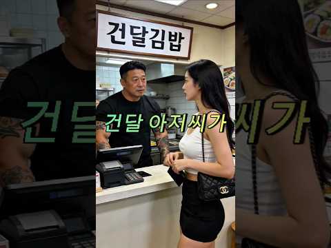 시장 김밥집에서 #시니어 ##웃긴영상 #50대 #드라마 #유머 #중년 #중년의사랑 #중년의힘 #꽁트 #중년쇼츠 #60대 #70대 #건강한중년  #각종유머 #중년드라마 #재미 #김밥