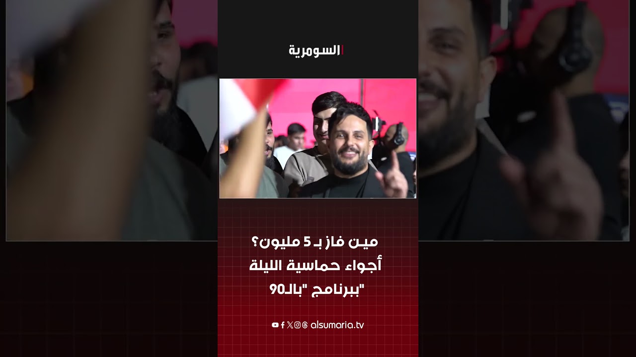 فيديو | بال90 الليلة