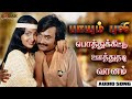 Pothukkittu Oothuthadi Paayum Puli Rajinikanth Vaali Ilaiyaraaja Malaysia Vasudevan