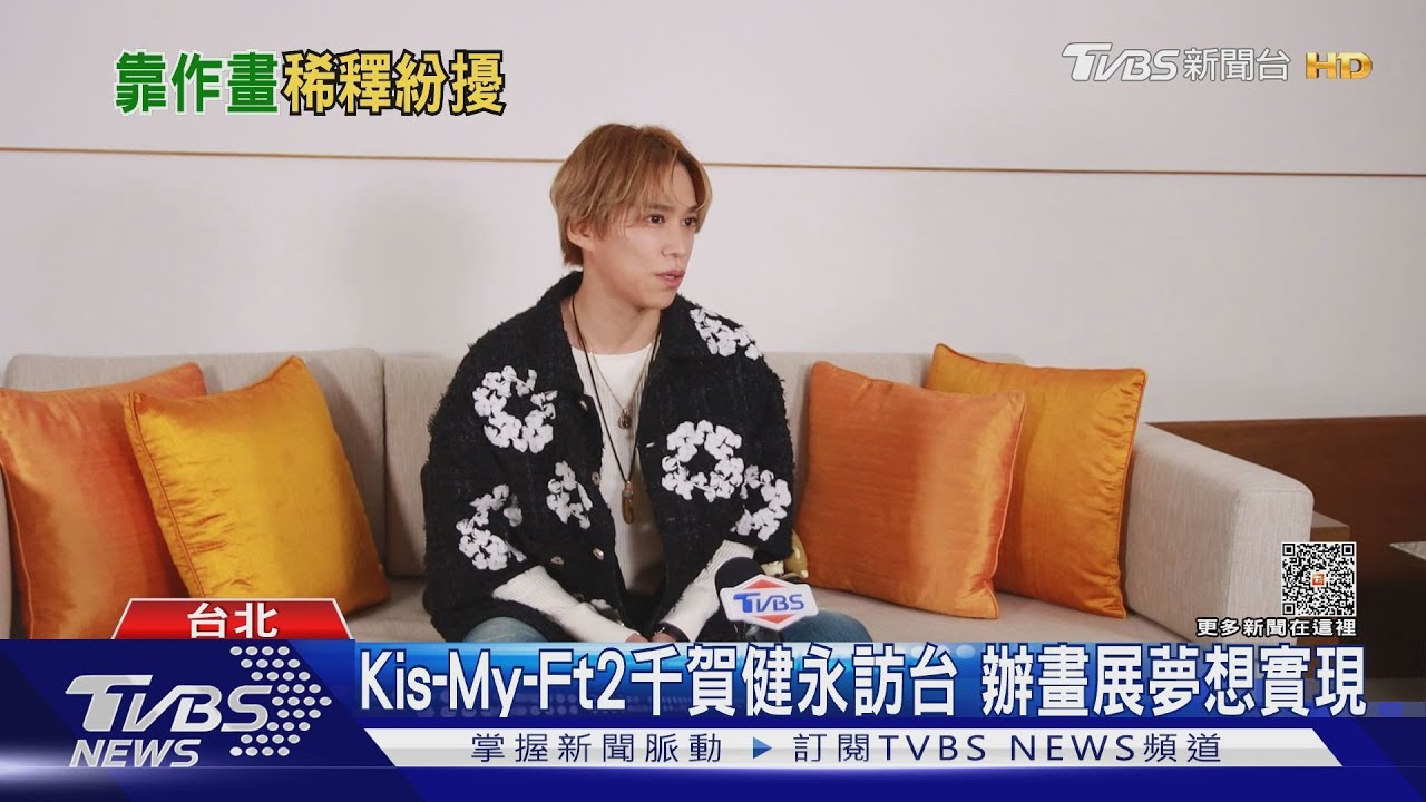Kis-My-Ft2千賀健永訪台開個展!曝好友也要來 靠畫畫舒壓