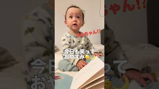 1歳の息子が最近どハマりしてる絵本#shorts #1歳 #育児 #絵本 #せなけいこ #もじゃもじゃ #子育てあるある