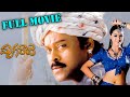 Mruga Raju Full Length Telugu Movie Chiranjeevi Simran Ganesh Videos