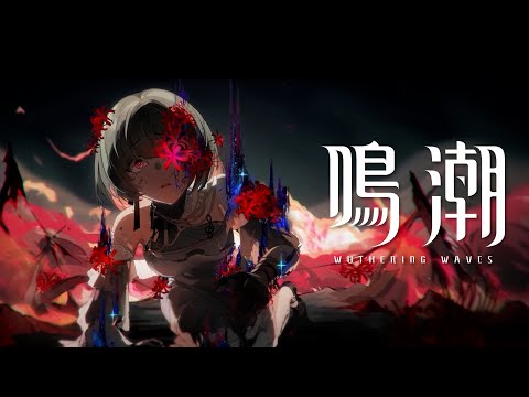 『鳴潮』ストーリートレーラー丨消えゆく楽の音