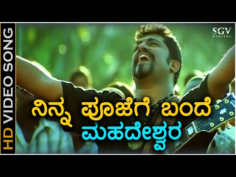 Ninna Poojege Bande Mahadeshwara - HD Video Song - Psycho Movie | Raghu Dixith | Haricharan