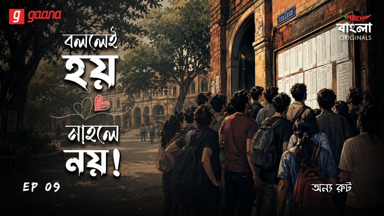 Bollei Hoy Nahole Noy | Ep 9 | Onno Route | Bengali Audio Drama | Mirchi Bangla Originals