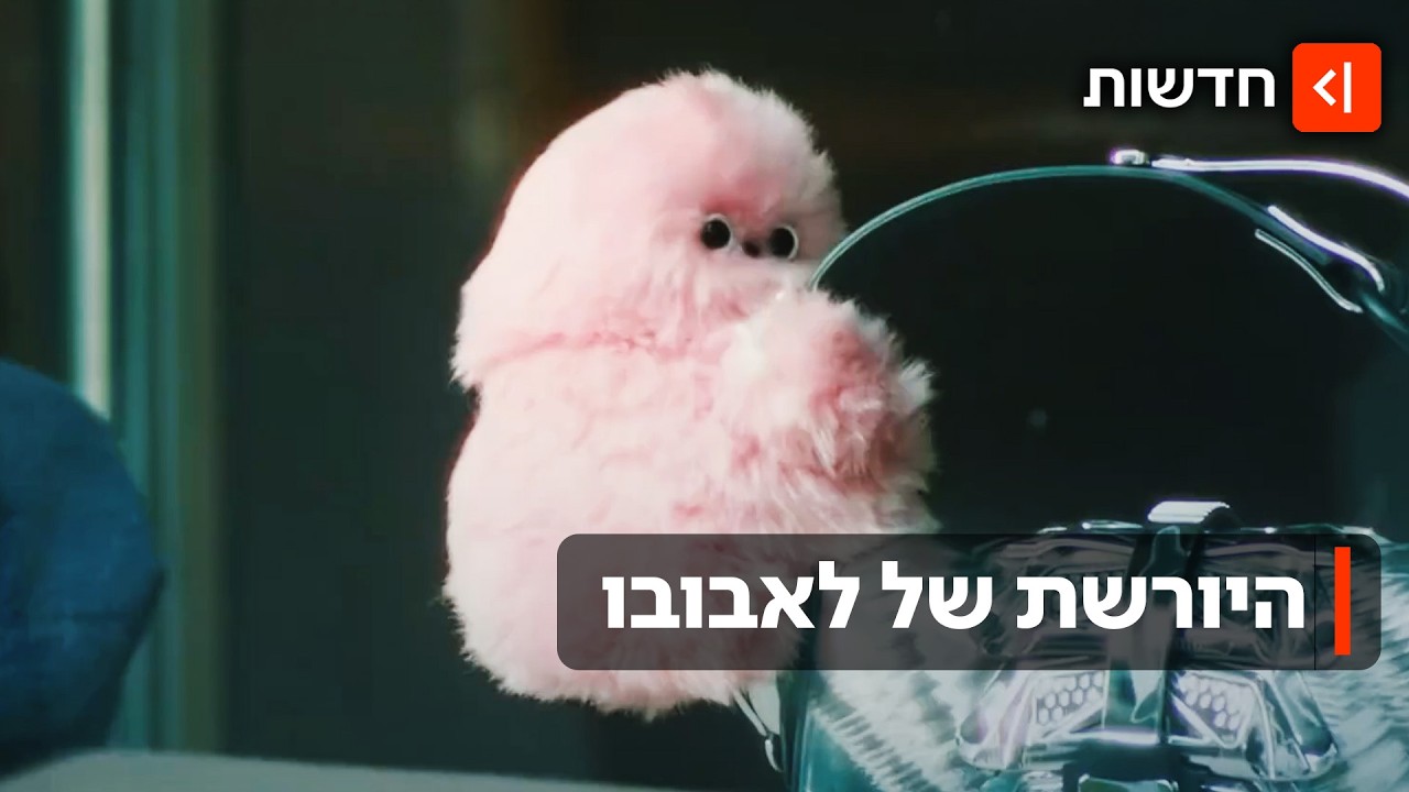 "הדבר הכי חמוד שראיתי": הבובה החדשה והיקרה שמרגישה כמעט כמו חיית מחמד
