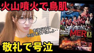 【ネタバレあり感想】『劇場版TOKYO　MER走る緊急救命室-南海ミッション』を観た感想！【鈴木亮平／江口洋介】【映画紹介】