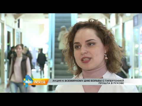 Новости Псков 15.05.2017 # Акция ко дню борьбы с гипертонией