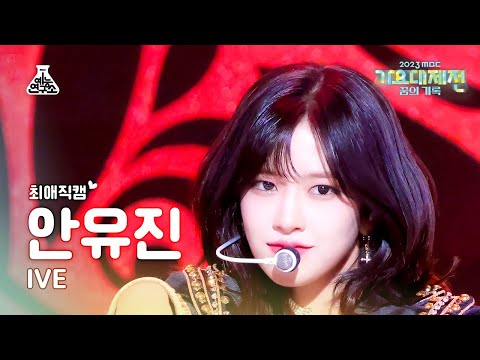 Yujin - Baddie + Kitsch - Gayo Daejejeon 2023 MBC Gayo Daejejeon