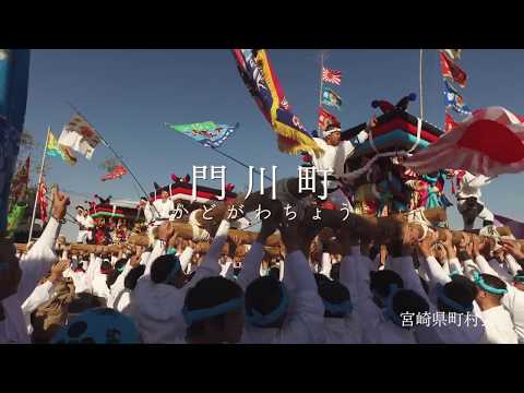 門川町