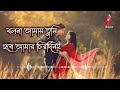 Bolona amai tumi hobe amar chirodini | Soft romantic Bengali movie song
