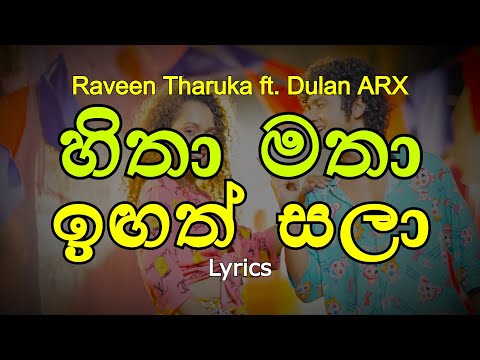 හිතා මතා ඉඟත් සලා | Hitha Matha (Lyrics) - Raveen Tharuka ft. Dulan ARX