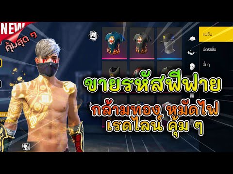 ขายรหัสฟีฟาย