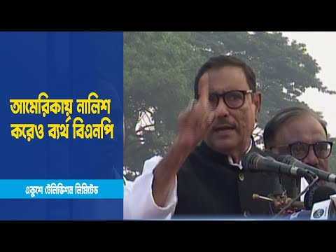 নালিশ করেও সরকারের বিরুদ্ধে নিষেধাজ্ঞা আনতে পারেনি বিএনপি | ETV News