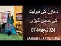 Dua Time | | دعاؤں کی قبولیت کا وقت | | Samiah Khan's Lounge | Prayer Time | 07 May 2024 |